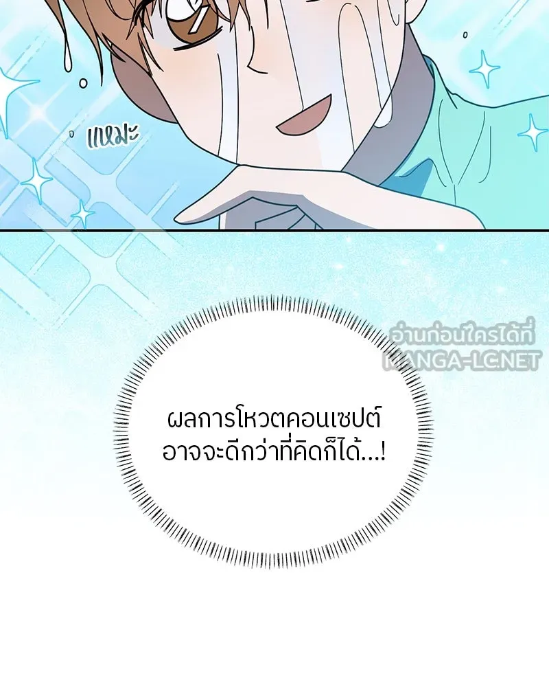 ย้อนเวลามาเป็นมักเน่ ตอนที่ 24 รูปที่ 90