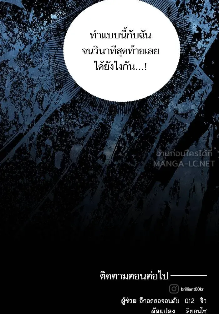 บุตรสาวของดยุกปีศาจ ตอนที่ 153 รูปที่ 84