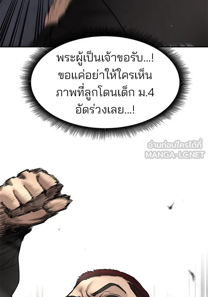 เลวฟาดเลว ตอนที่ 184 รูปที่ 60