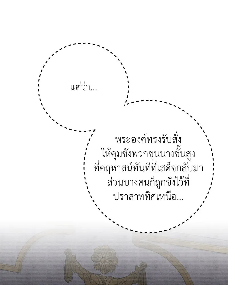 เจ้าหญิงคลั่งแห่งวังหลวง ตอนที่ 131 รูปที่ 8