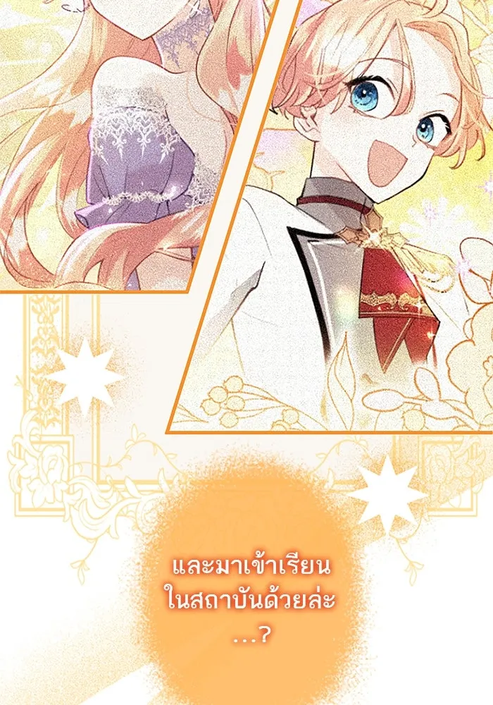 คุณหนูย้อนเวลามาเป็นอัศวิน ตอนที่ 58 รูปที่ 7