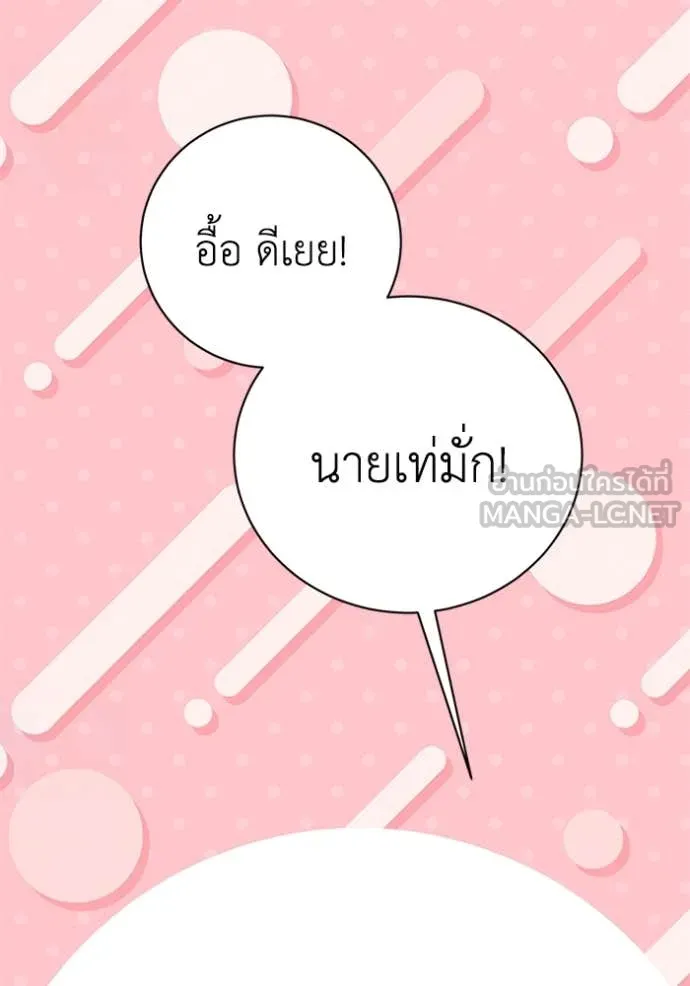 รักนะคะ ป๊ะป๋า ตอนที่ 29 รูปที่ 111
