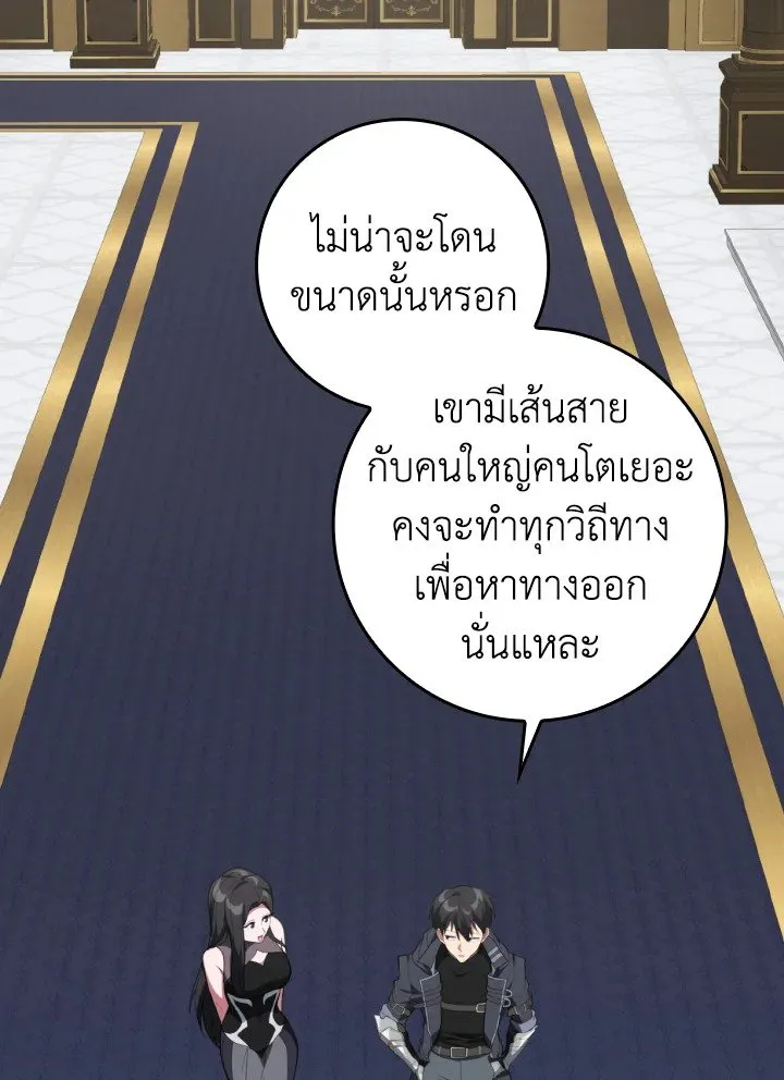 Max Level Player ตอนที่ ตอนที่ 76 รูปที่ 80