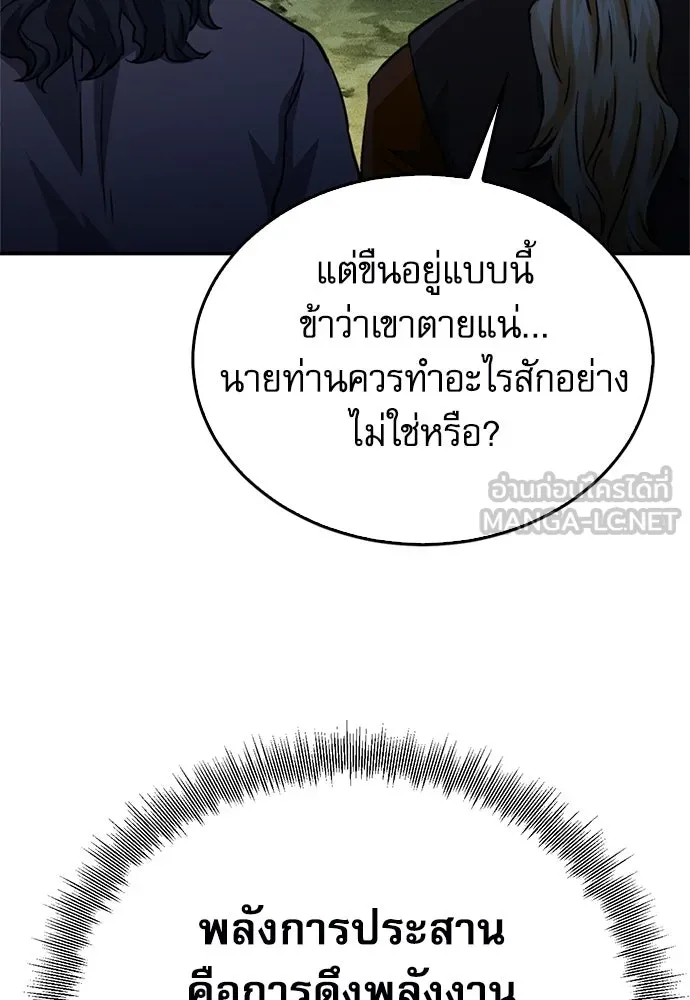 ดรูอิดแห่งสถานีโซล ตอนที่ 124 รูปที่ 144