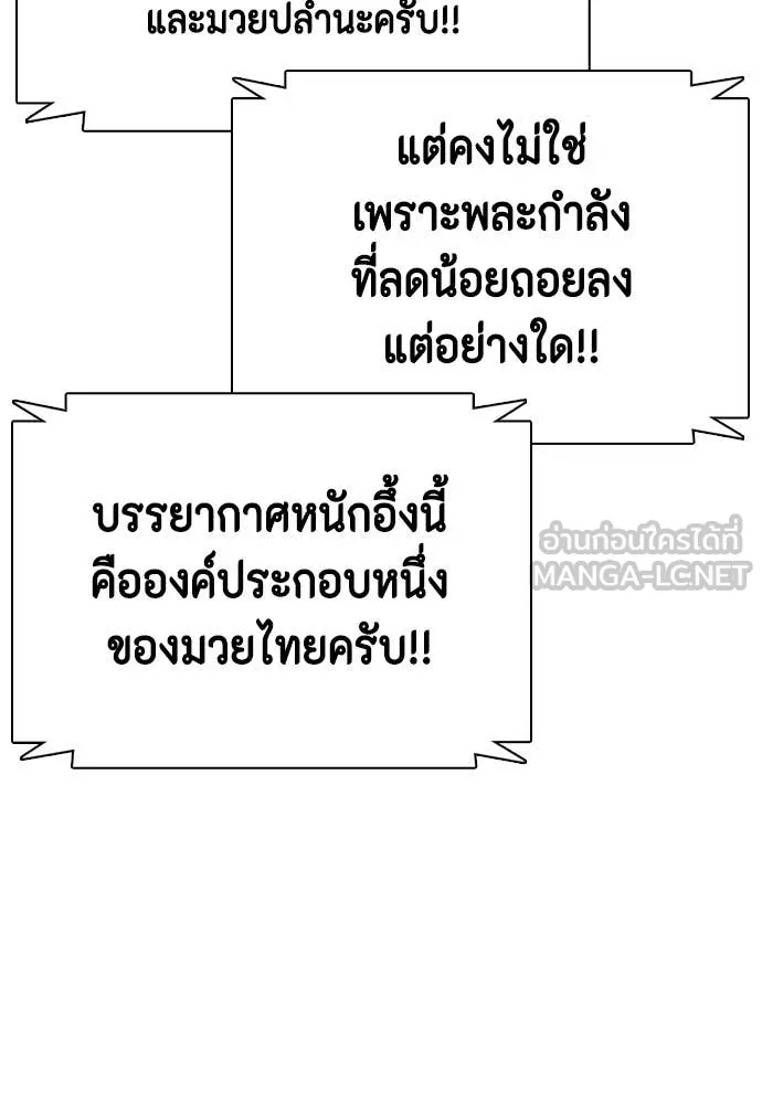 หมาหัวเน่า ตอนที่ 122 รูปที่ 18