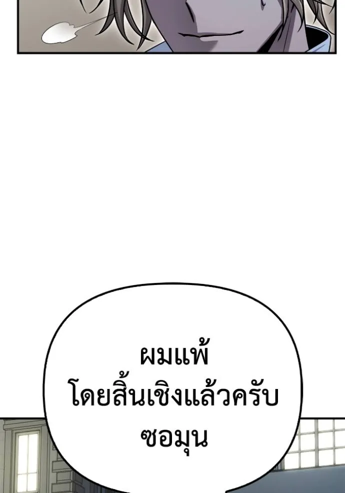 เกมของยอดมนุษย์ ตอนที่ 120 รูปที่ 25