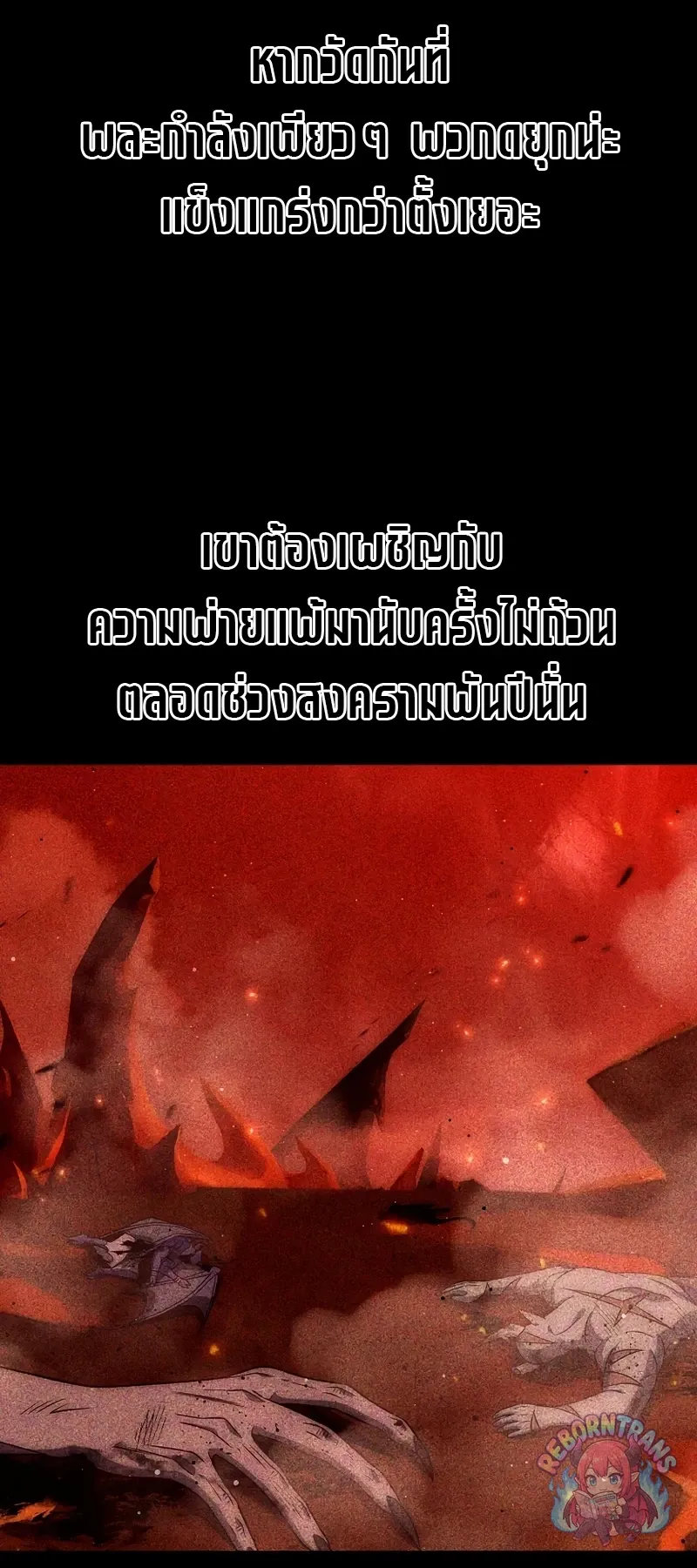 Player Who Returned 10_000 Years Later เพลเยอร_ผ_กล_บมาในรอบหม_นป_ ตอนที่ ตอนที่ 153 รูปที่ 5
