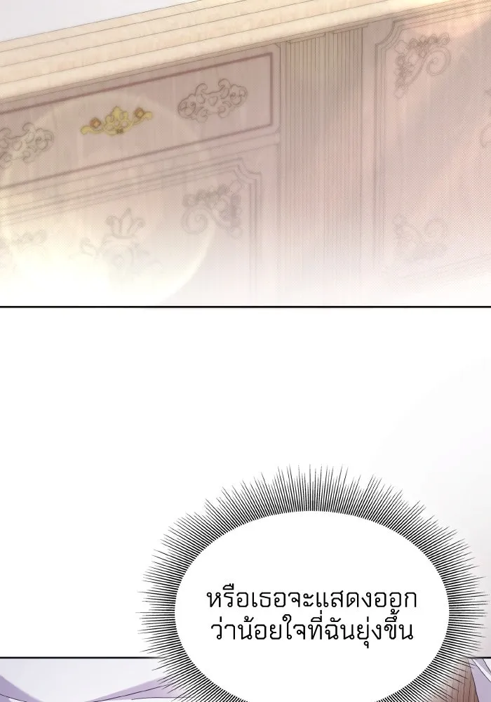 ทำแบบนี้ไม่ได้เพคะ องค์ชาย ตอนที่ 34 รูปที่ 37