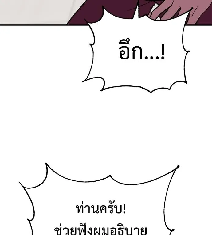 เรียกฉันว่าพระเจ้า ตอนที่ 18 รูปที่ 118