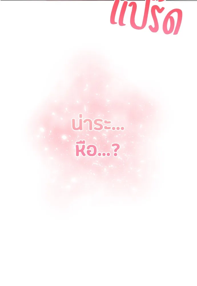 วิธีหนีตายจากนิยายโรคจิต ตอนที่ 36 รูปที่ 145