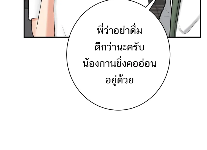 ตื่นมาอีกทีก็เป็นนายเอกไปซะแล้ว ตอนที่ 16 อย่าเพิ่งตื่นเลย รูปที่ 55