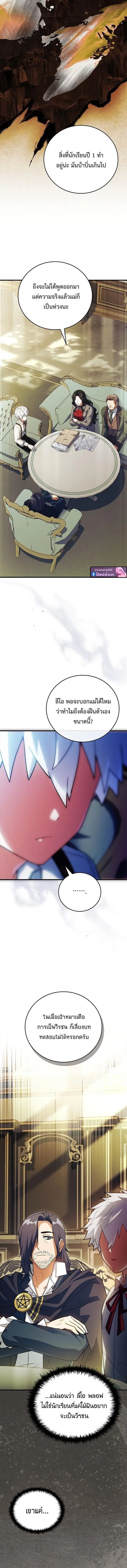 The Legendary Hero is an Academy Honors Student ว_รบ_ร_ษในตำนานเก_ดใหม_เป_นยอดอ_จฉร_ยะแห_งสถาบ_น ตอนที่ ตอนที่ 72 รูปที่ 8