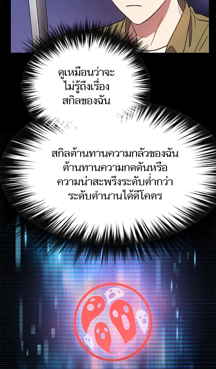 My S-Class Hunters ตอนที่ 30 โทแกบี (2) รูปที่ 19