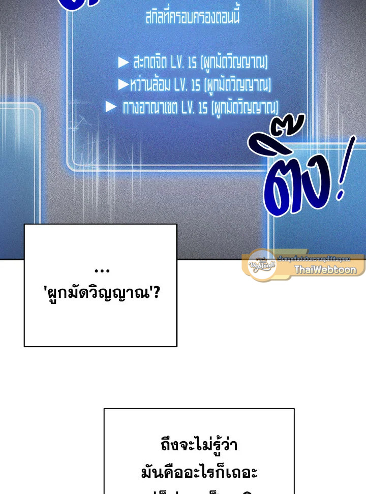 พลทหารโครงกระดูกผู้ม ตอนที่ 75 รูปที่ 6