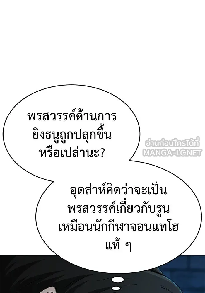การกลับมาของทรราชวันสิ้นโลก ตอนที่ 11 รูปที่ 69