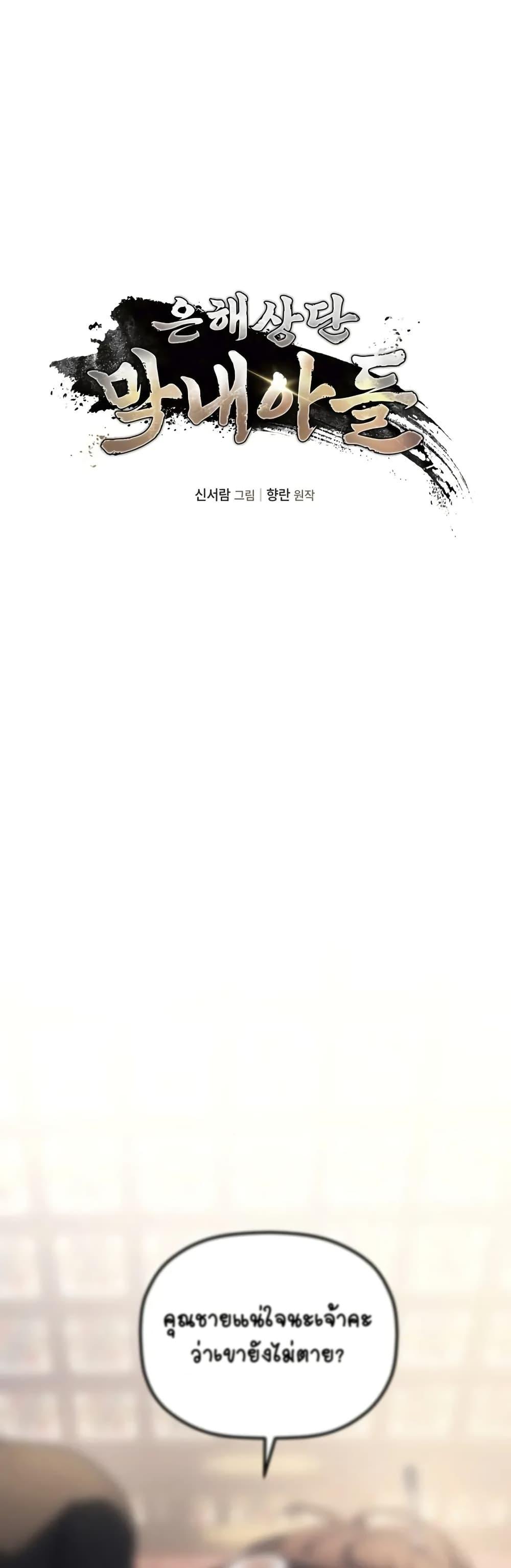 Manga-lc-com อ่านมังงะ อ่านการ์ตูน ออนไลน์ ฟรี The Youngest Son of the Eunhae Merchant ตอนที่ 1 2 3 4 5 6 7 8 9 10 11 12 13 14 ฟรี ไม่มีโฆษณา Manga-lc - อ่าน มังงะ อ่าน การ์ตูน ออนไลน์ อ่านมังงะ ฟรี