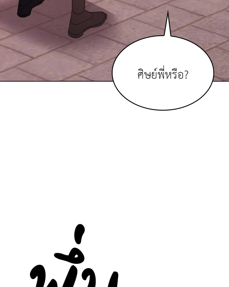 เกิดอีกทีเป็นว่าที่ประมุขลัทธิมาร ตอนที่ 79 รูปที่ 83