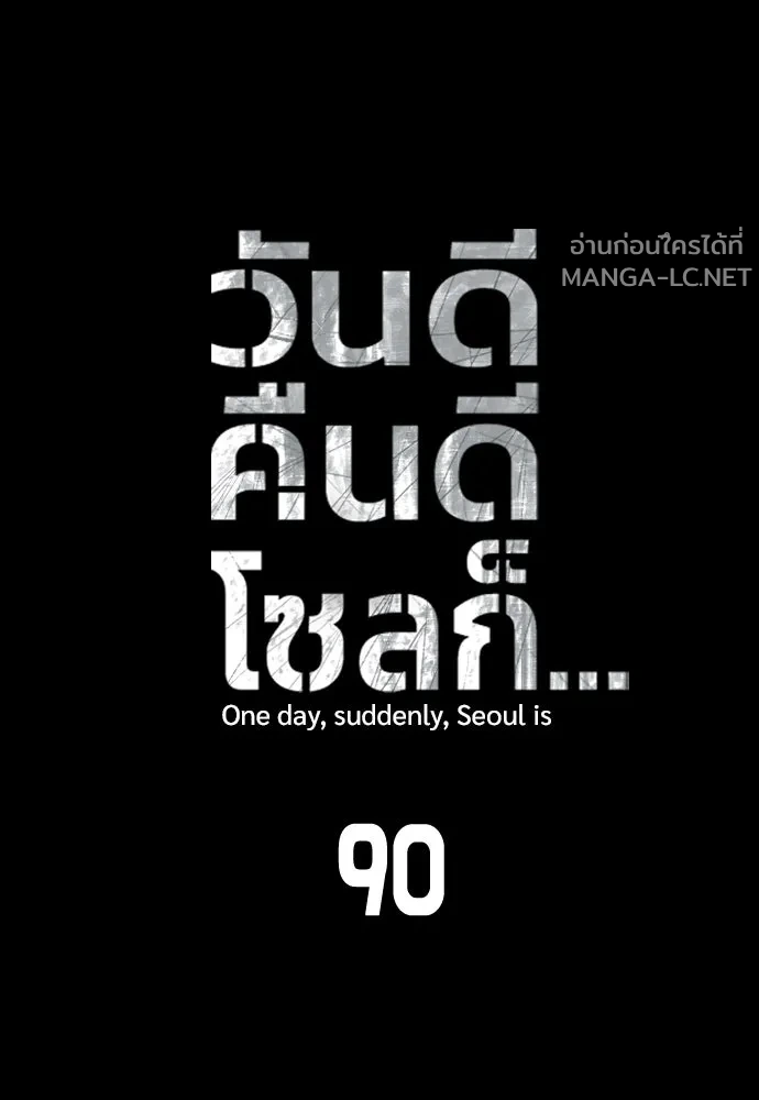 Manga-lc-com อ่านมังงะ อ่านการ์ตูน ออนไลน์ ฟรี วันดีคืนดี โซลก็ ตอนที่ 1 2 3 4 5 6 7 8 9 10 11 12 13 14 ฟรี ไม่มีโฆษณา Manga-lc - อ่าน มังงะ อ่าน การ์ตูน ออนไลน์ อ่านมังงะ ฟรี
