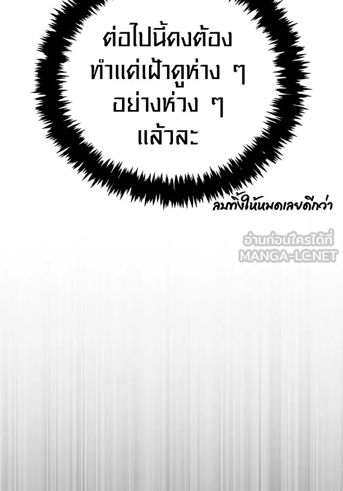 เอาชีวิตรอดในเกมฉบับคนเถื่อน ตอนที่ 129 มาสเตอร์ รูปที่ 48