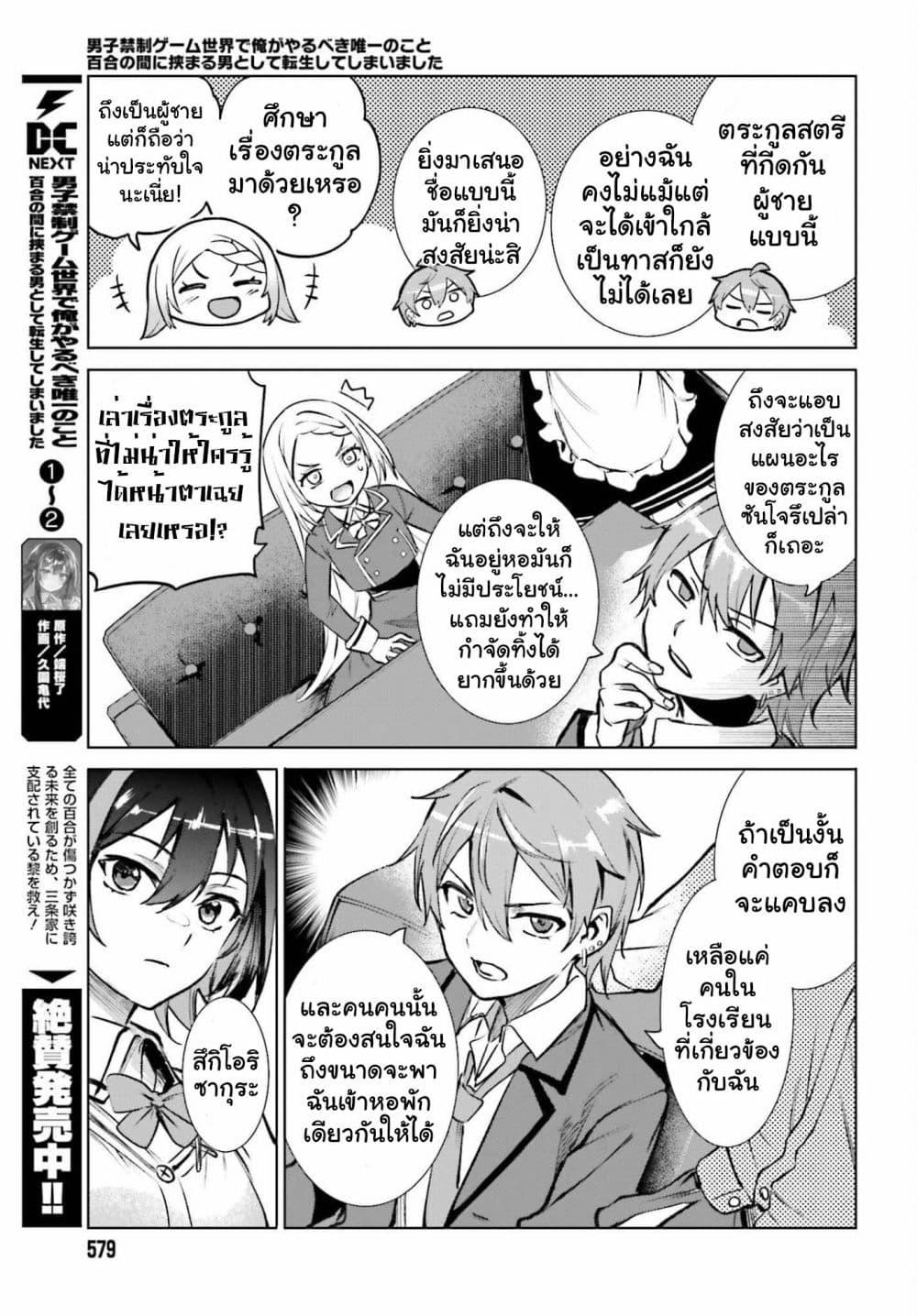 Manga-lc-com อ่านมังงะ อ่านการ์ตูน ออนไลน์ ฟรี Danshi Kinsei Game Sekai de Ore ga Yarubeki Yuiitsu no Koto Yuri no Ma ni Hasamaru Otoko to Shite Tensei shite shimaimashita ตอนที่ 1 2 3 4 5 6 7 8 9 10 11 12 13 14 ฟรี ไม่มีโฆษณา Manga-lc - อ่าน มังงะ อ่าน การ์ตูน ออนไลน์ อ่านมังงะ ฟรี