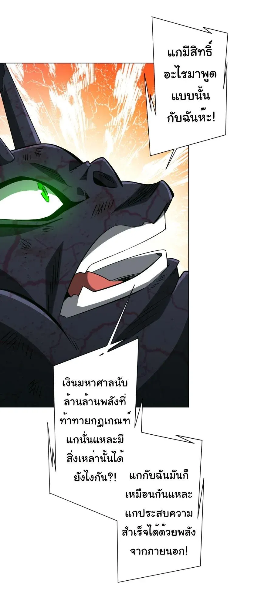 Start with Trillions of Coins ตอนที่ ตอนที่ 289 รูปที่ 4