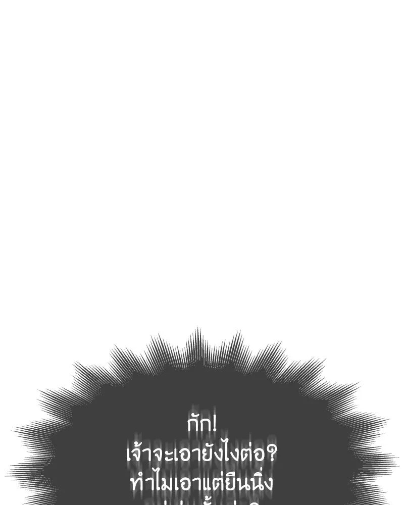 เกิดอีกทีเป็นว่าที่ประมุขลัทธิมาร ตอนที่ 82 รูปที่ 85