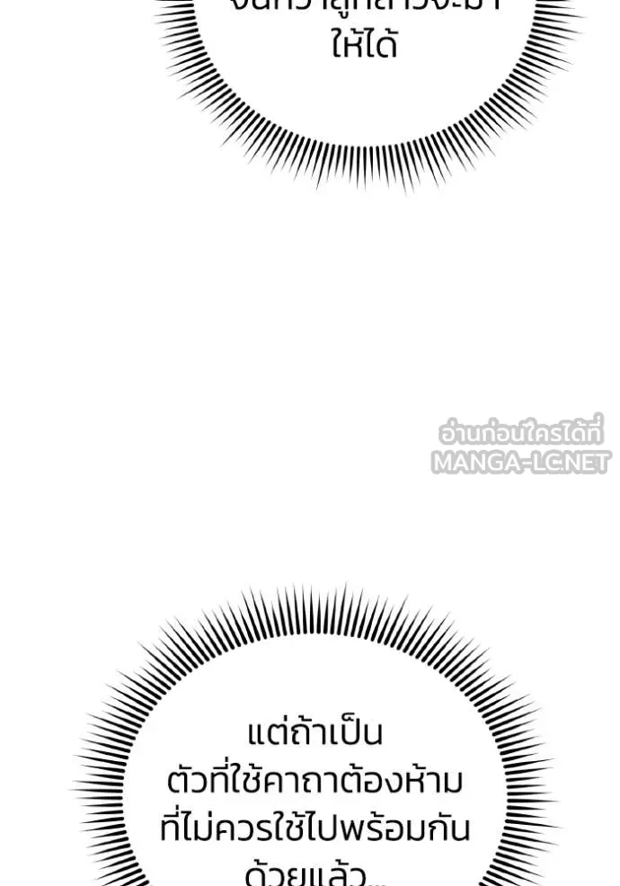 อัจฉริยะนอกคอก ตอนที่ 134 รูปที่ 104