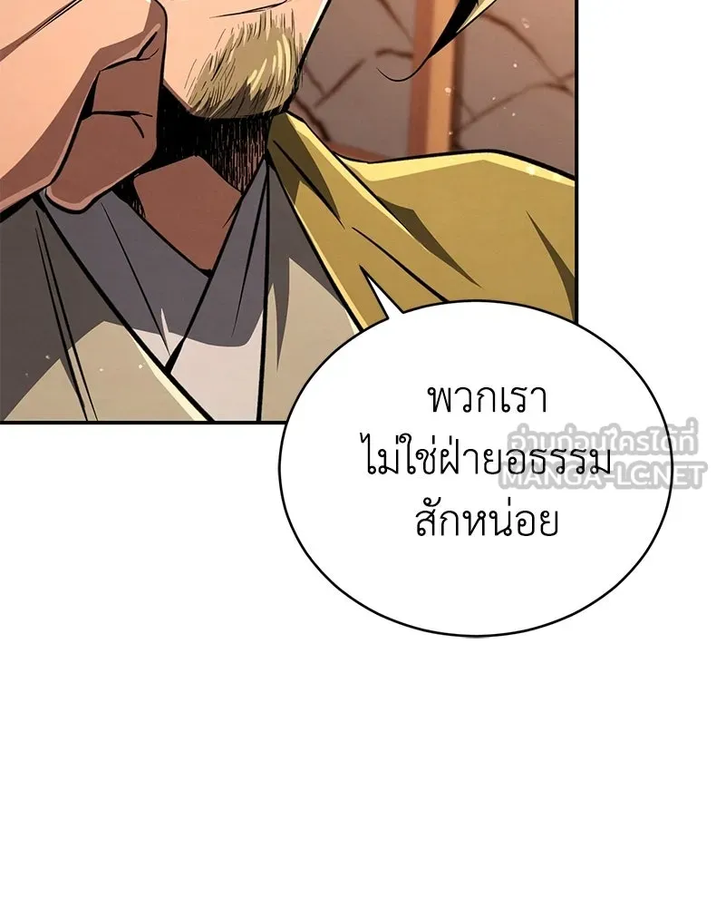 กำปั้นราชันคืนชีพ ตอนที่ 9 รูปที่ 135