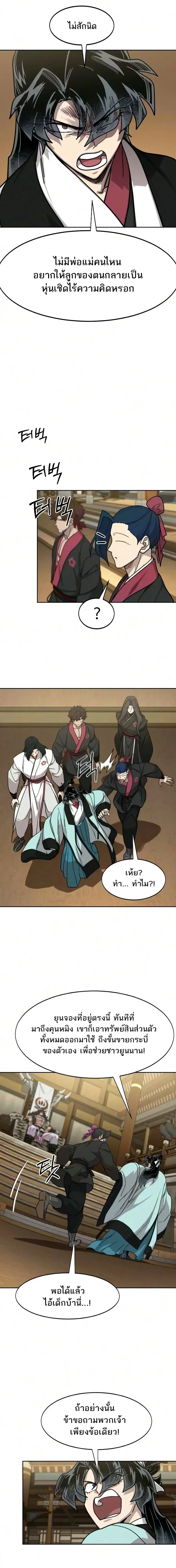 Return of the Flowery Mountain Sect หวนค_นส_ฮวาซาน ตอนที่ ตอนที่ 169 รูปที่ 23