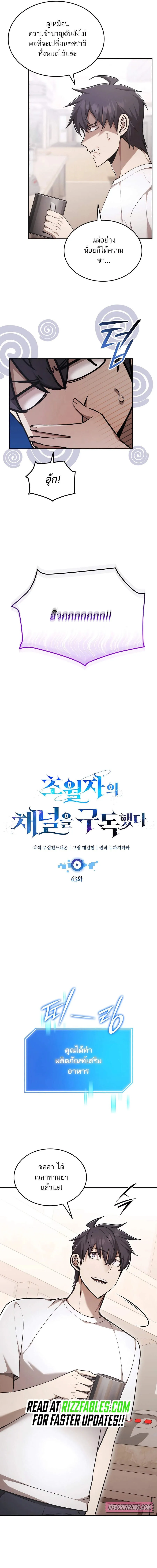 Subscribed To The Transcendental Channels กดต_ดตามช_องของเทพเจ_า ตอนที่ ตอนที่ 63 รูปที่ 7