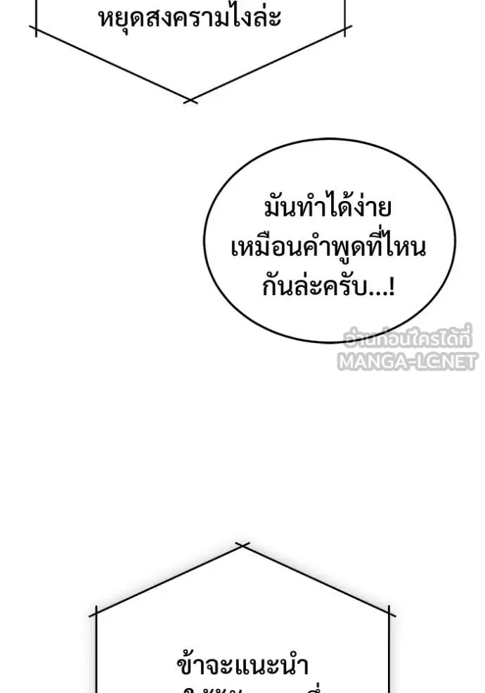 Regressor’s Life Aft ตอนที่ 85 รูปที่ 75