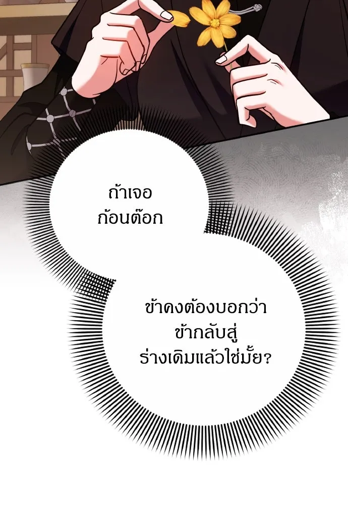ข้าเนี่ยนะเป็นพระสนม ตอนที่ 123 เจอก้อนต๊อกได้แล้ว! รูปที่ 52