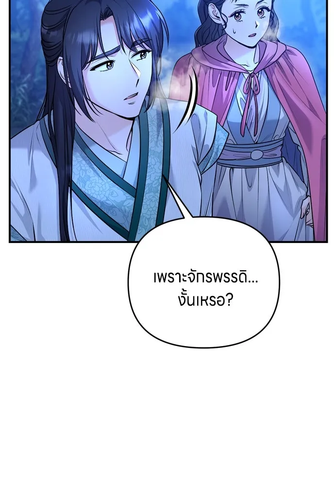 ข้าเนี่ยนะเป็นพระสนม ตอนที่ 65 สิ่งที่หลงเหลือในที่ที่เจ้าอยู รูปที่ 130
