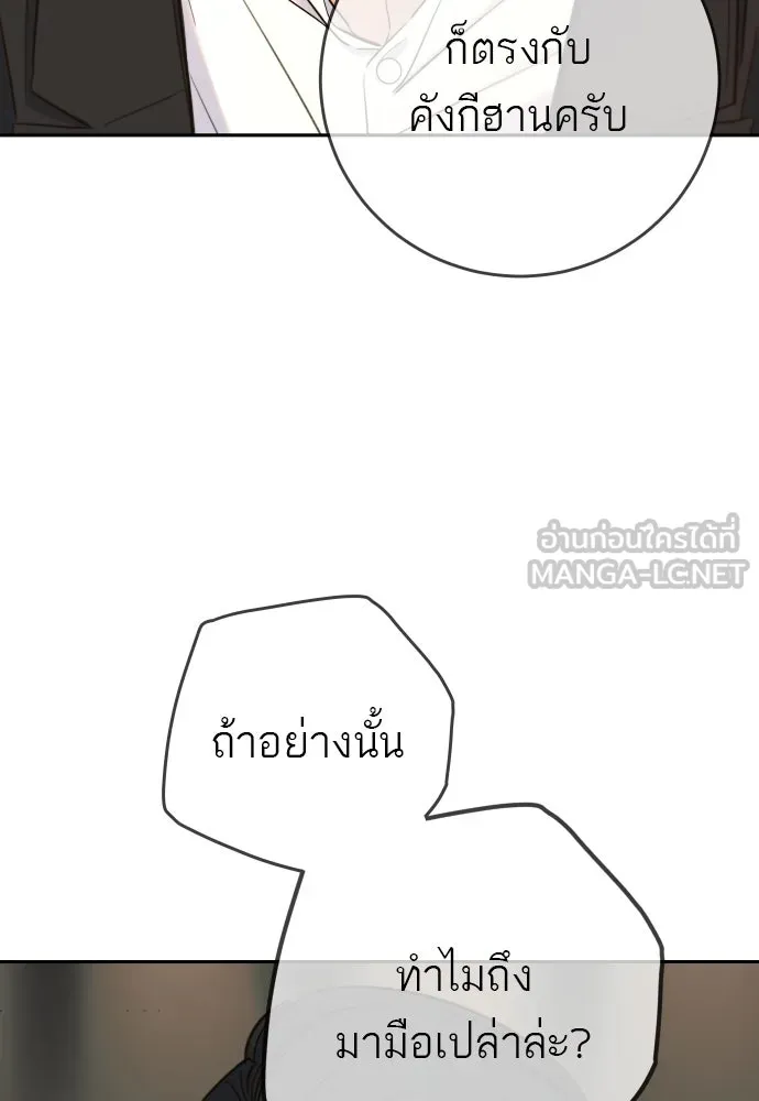 พริบตาเปลี่ยนโลก ตอนที่ 25 รูปที่ 81