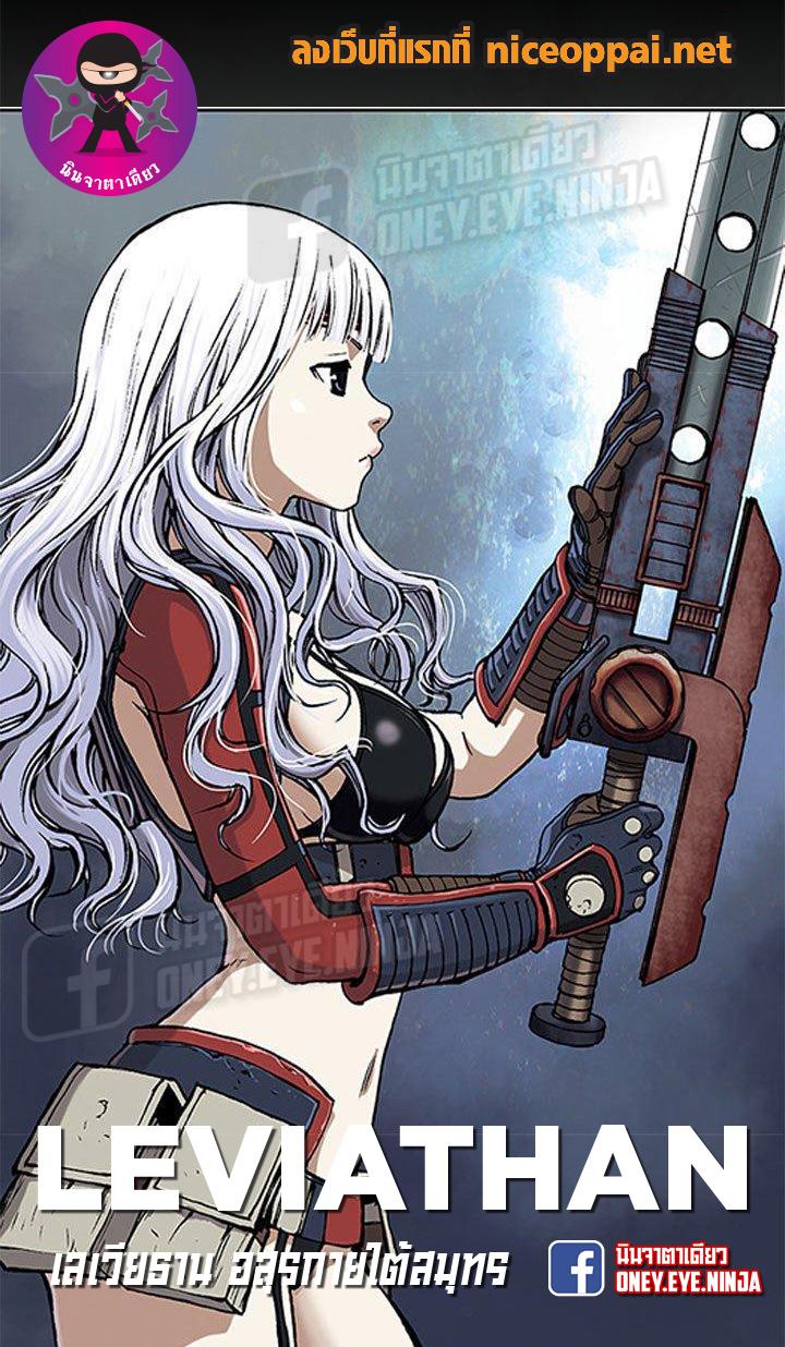 Manga-lc-com อ่านมังงะ อ่านการ์ตูน ออนไลน์ ฟรี Leviathan เลวีอาธาน อสูรกายใต้สมุทร ตอนที่ 1 2 3 4 5 6 7 8 9 10 11 12 13 14 ฟรี ไม่มีโฆษณา Manga-lc - อ่าน มังงะ อ่าน การ์ตูน ออนไลน์ อ่านมังงะ ฟรี