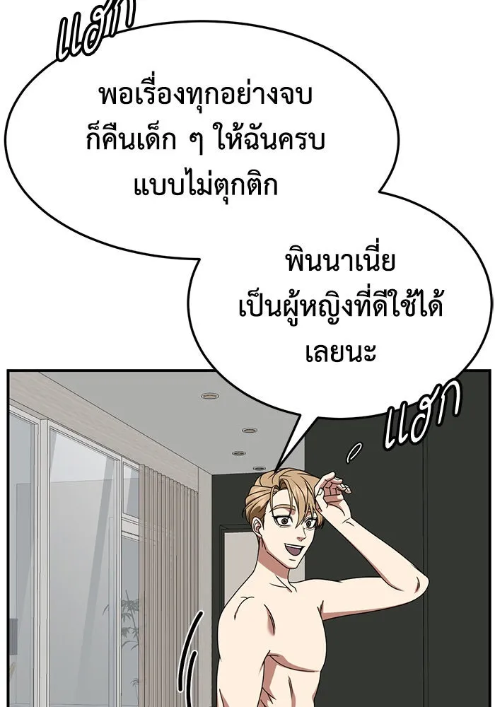 ช่วยเปลี่ยนฉันที ตอนที่ 244. ซีซัน 2 โจเยบิน 26 รูปที่ 74