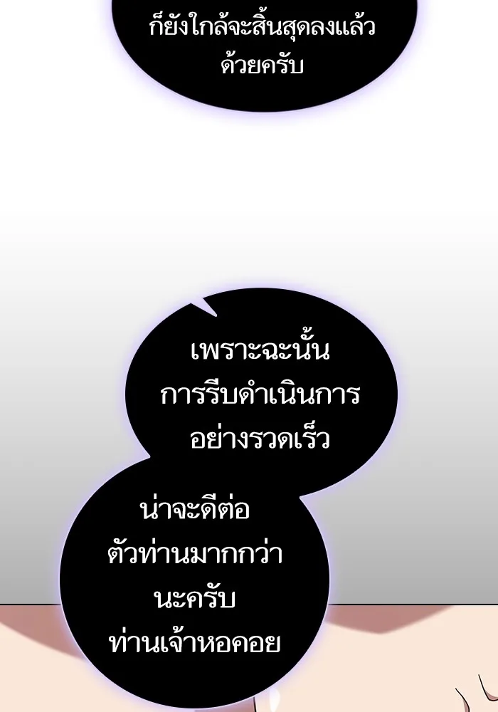 ผู้เล่นขั้นเทพแห่งหอคอยฝึกสอน ตอนที่ 161 รูปที่ 88