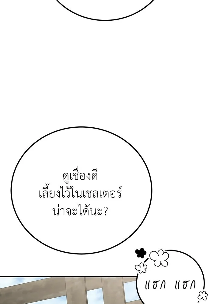 ผู้เชี่ยวชาญวันสิ้นโลก ตอนที่ 36 รูปที่ 131