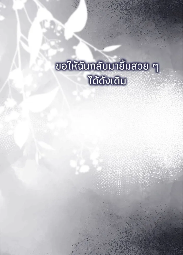 องค์ชายผู้อื้อฉาว ตอนที่ 106 รูปที่ 109