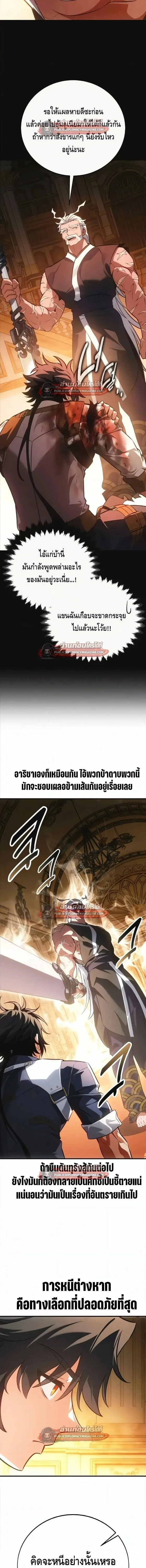 I Killed an Academy Player เม_อผมอยากฆ_าเพลเยอร_ ตอนที่ ตอนที่ 120 รูปที่ 9