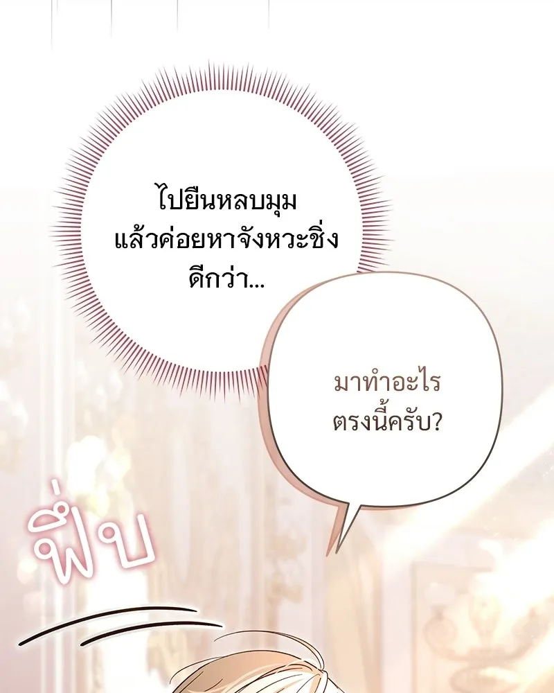 เจ้าสาวแกรนด์ดยุกปีศาจ ตอนที่ 35 รูปที่ 61