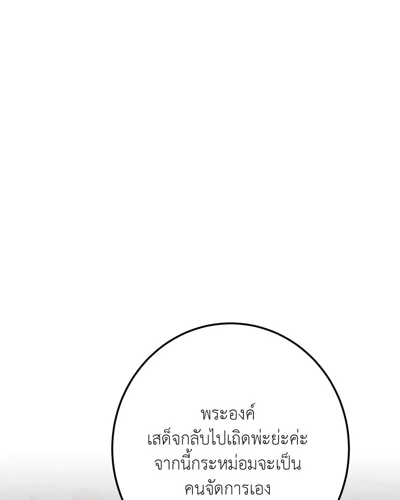 เจ้าหญิงคลั่งแห่งวังหลวง ตอนที่ 130 รูปที่ 151