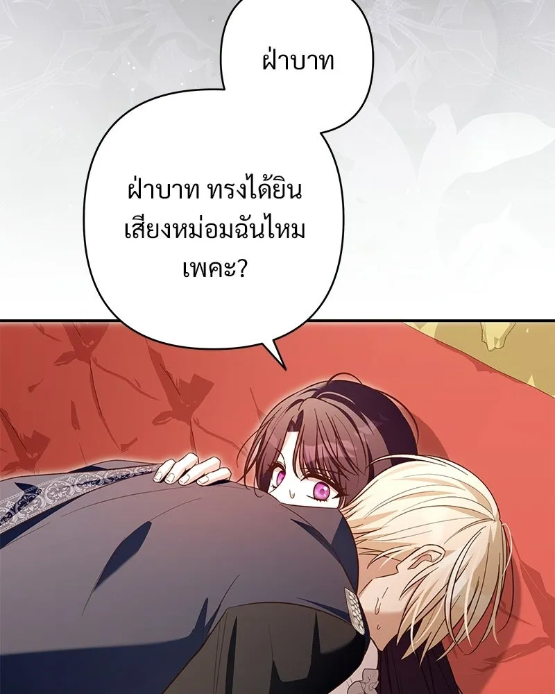 เจ้าสาวแกรนด์ดยุกปีศาจ ตอนที่ 36 รูปที่ 32
