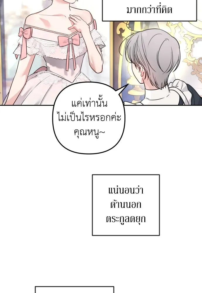 เลดี้มินต์ ตอนที่ 25 รูปที่ 16