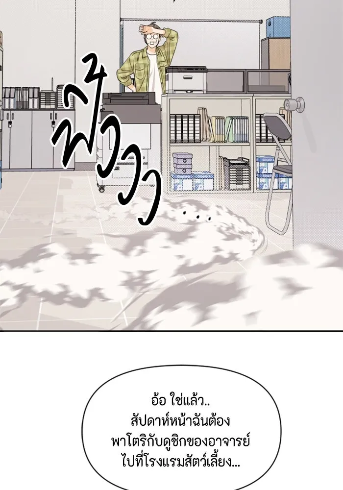 จริง ๆ แล้ว โอบารัมน่ะ… ตอนที่ 46 รูปที่ 47