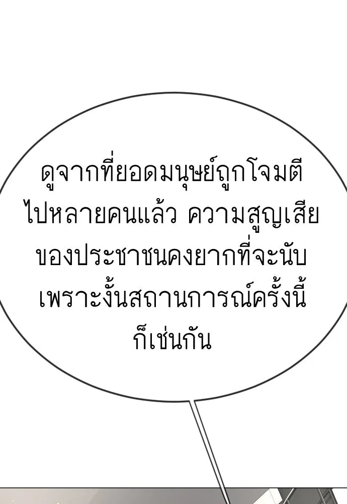 ยุคแห่งยอดมนุษย์ ตอนที่ 103 รูปที่ 167