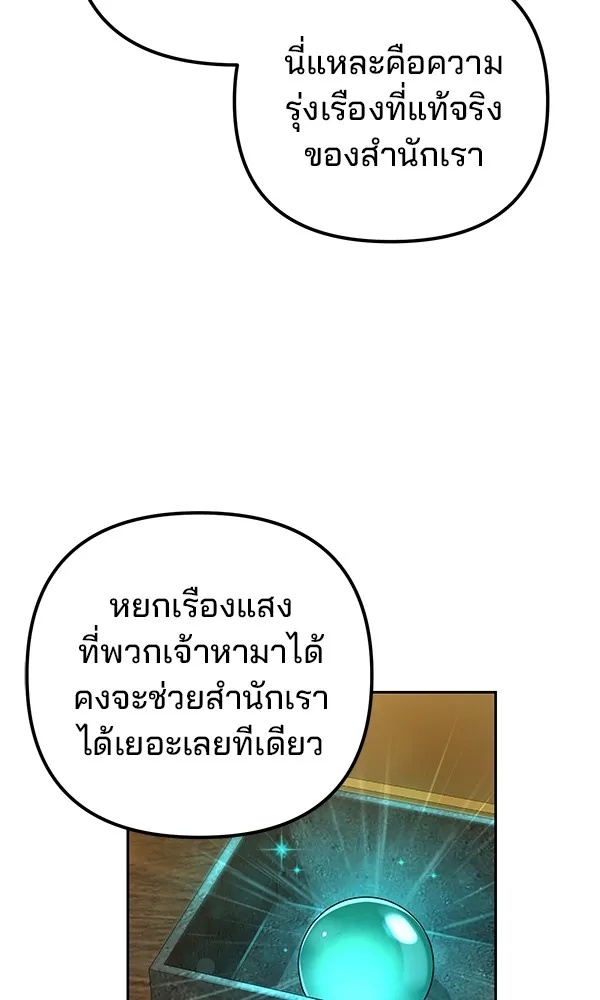 พอแล้วขันที อยากมีเจ้าโลก ตอนที่ 14 รูปที่ 86