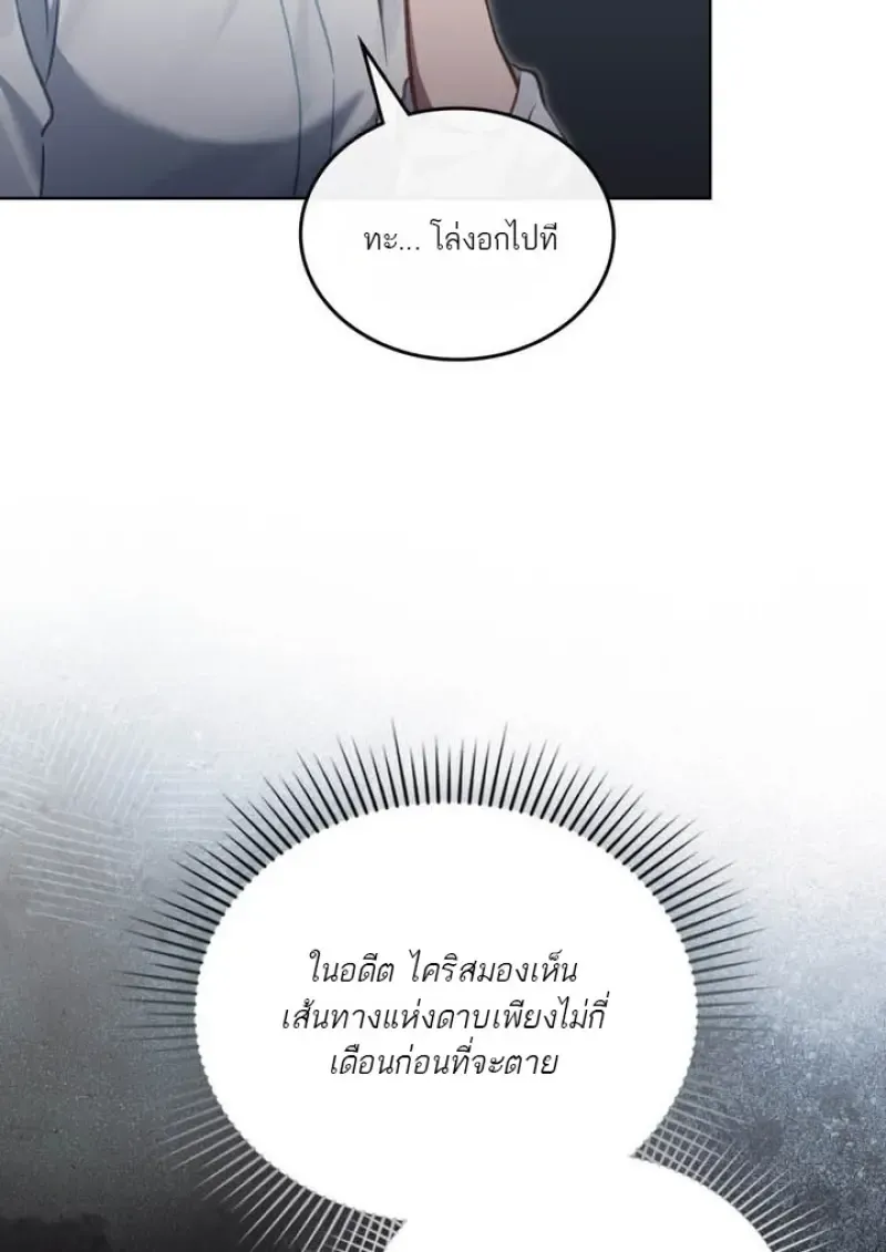 Reborn as the Enemy Prince เก_ดใหม_เป_นเจ_าชายในประเทศศ_ตร_ ตอนที่ ตอนที่ 102 รูปที่ 62