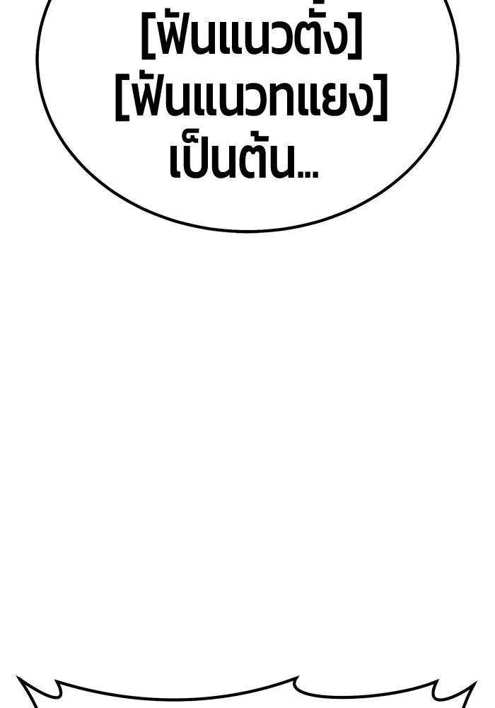 +99 ท่อนไม้พร้อมบวก ตอนที่ 31 ศัตรูที่แข็งแกร่งที่สุด (4) รูปที่ 118