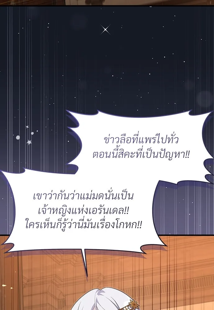 จักรพรรดิคลั่งรักที่เด็กกว่าฉันพันปี ตอนที่ 37 รูปที่ 109